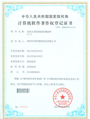 軟件-迅豹太陽能輻射控制軟件-證書