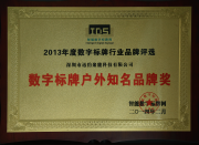 數(shù)字標牌戶外知名品牌獎