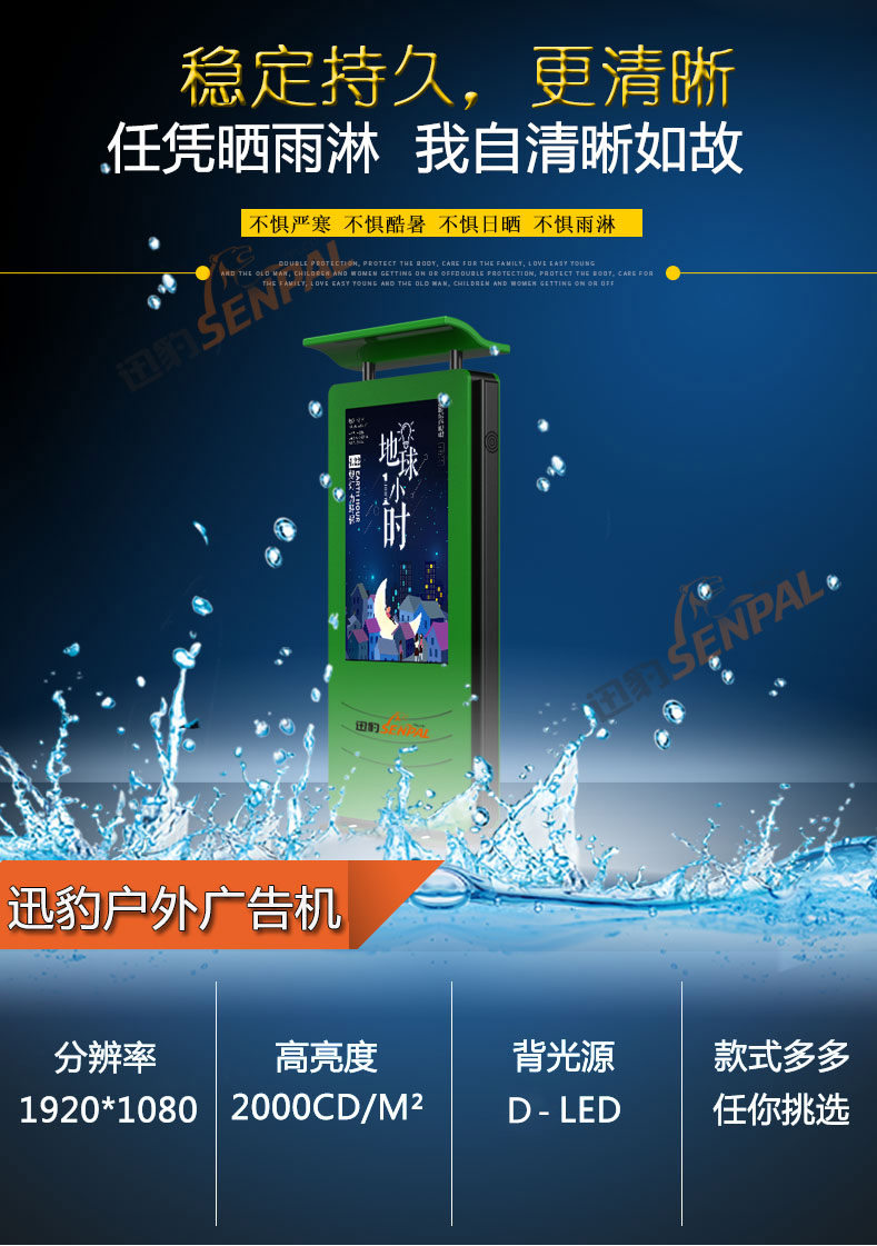 迅豹戶外廣告機(jī)