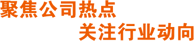 新聞資訊-深圳迅豹聚能科技